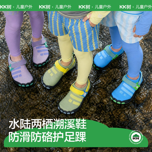 KK树儿童沙滩鞋夏季男童女孩户外防滑溯溪鞋速干透气防割涉水鞋