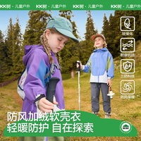 【商场同款】KK树儿童冲锋衣男女童户外加绒外套宝宝软壳衣保暖冬