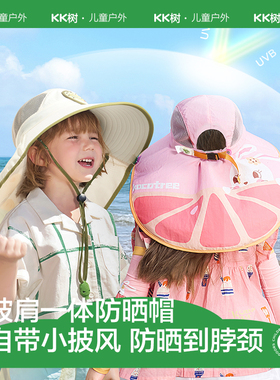 KK树大帽檐儿童防晒帽夏季宝宝遮阳帽男童女童太阳帽防紫外线沙滩