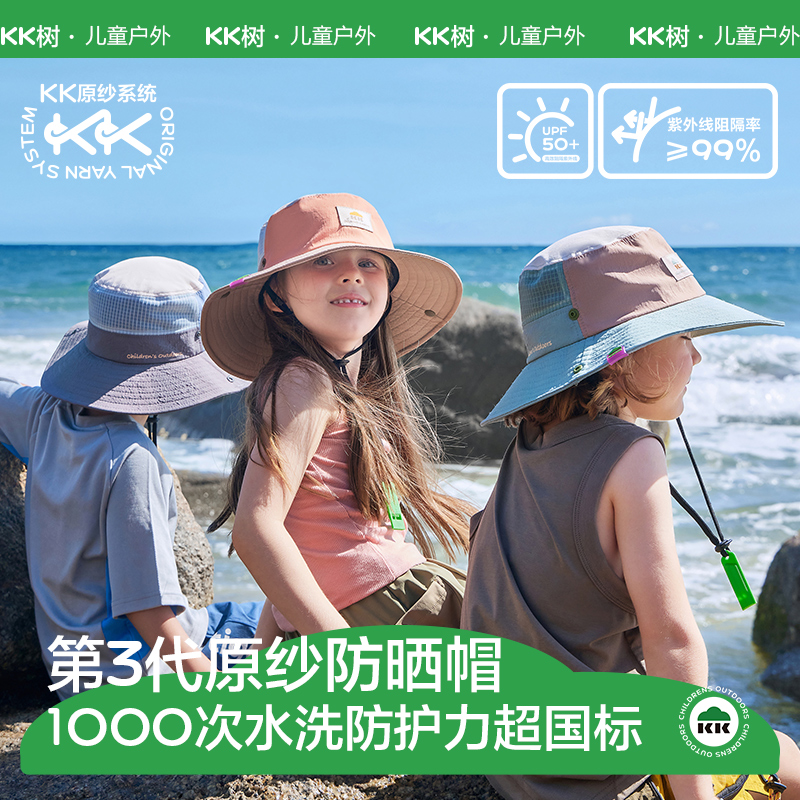 KK树亲子款防晒帽遮阳户外登山帽