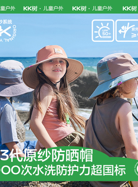 KK树亲子款防晒帽儿童遮阳帽户外登山男童女孩宝宝帽子露营渔夫帽