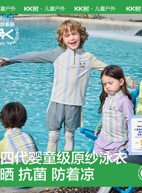 KK树儿童泳衣男童女孩宝宝长袖长裤三件套游泳衣裤泡温泉海边防晒