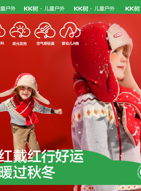 KK树红色新年儿童帽子男童女孩秋冬季保暖护耳雷锋帽宝宝喜庆拜年