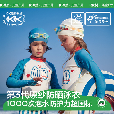 KK树7A抗菌高效防晒抗氯儿童泳衣