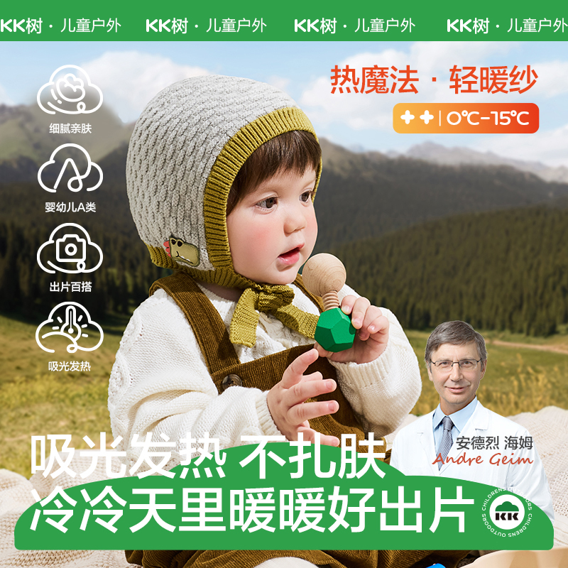 KK树宝宝帽子秋冬婴幼儿A类护耳针织帽男童女孩保暖抗静电儿童帽