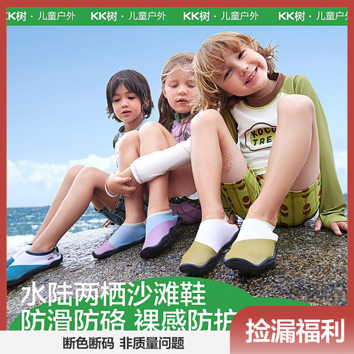 水路两栖耐磨安全沙滩鞋KK树