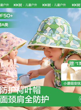KK树宝宝防晒帽小月龄婴儿遮阳帽大帽檐海边沙滩太阳帽夏2026新款