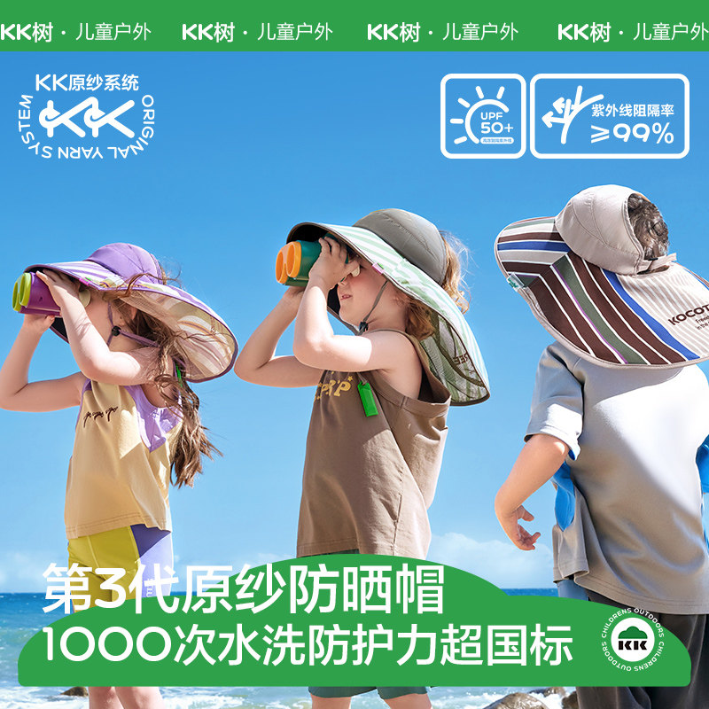 KK树黑胶儿童防晒帽防紫外线宝宝男孩女童空顶速干太阳帽披风帽