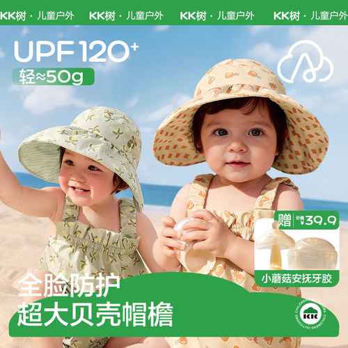 300°环绕式防护KK树婴儿防晒帽