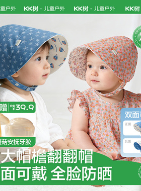 KK树婴儿防晒帽小月龄纯棉双面可戴男女宝宝大檐遮阳防紫外线春季