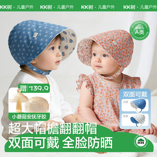 100%新疆棉双面戴婴儿防晒帽大檐