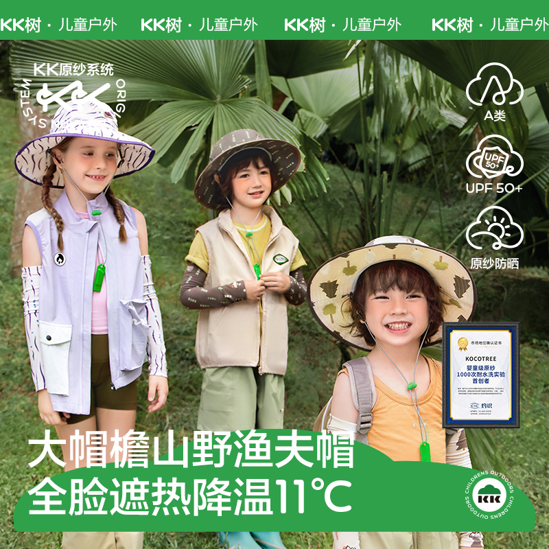 KK树UPF1000+儿童渔夫帽户外防晒