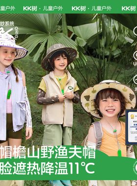 KK树儿童防晒帽男童女孩帽子宝宝遮阳帽太阳帽渔夫帽户外夏季薄款