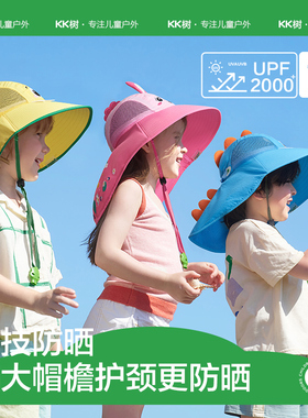 KK树儿童防晒帽防紫外线宝宝遮阳太阳帽男童女童夏沙滩帽子大帽檐