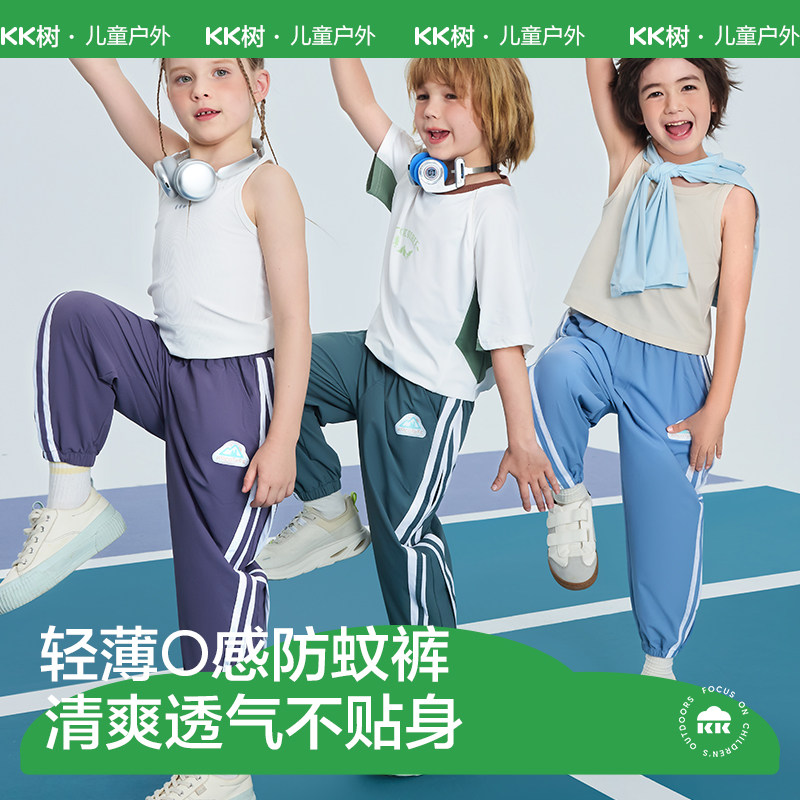 KK树儿童裤子原纱防蚊裤男童女孩夏季薄款休闲裤中大童宽松运动裤