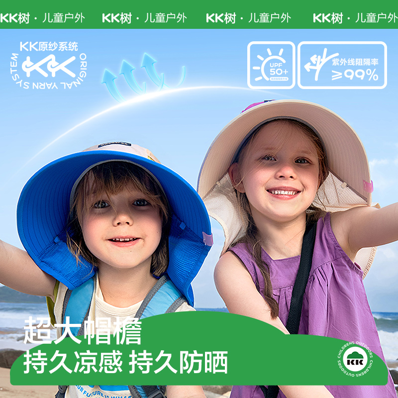 KK树儿童防晒帽防紫外线男童女孩宝宝遮阳太阳帽子春季夏季大帽檐 41.9元