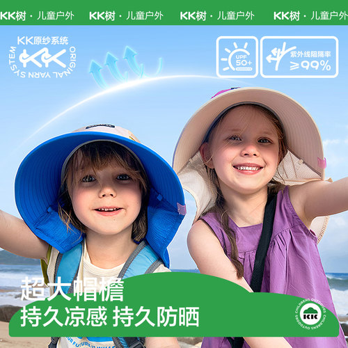 0助剂真原纱，A类儿童凉感防晒帽