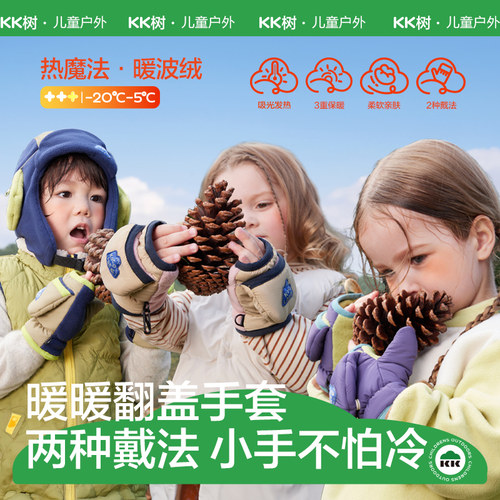 KK树热魔法暖波绒系列吸光发热