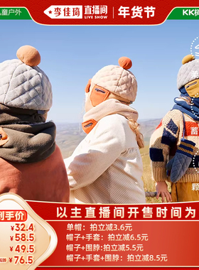 【李佳琦年货节全品类返场】KK树儿童帽子秋冬季男童女孩雷锋帽