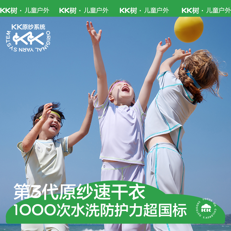 KK树冰感原纱儿童速干衣套装男童女童短袖t恤运动训练2025新款夏