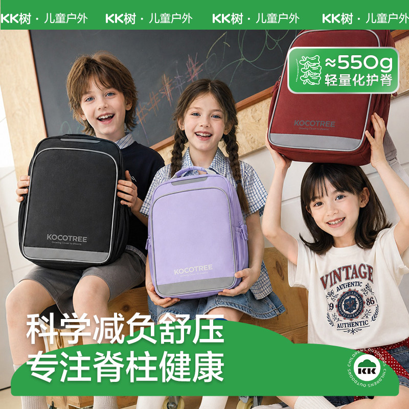 KK树小学生书包男童女孩减负护脊大容量一到六年级儿童超轻双肩包