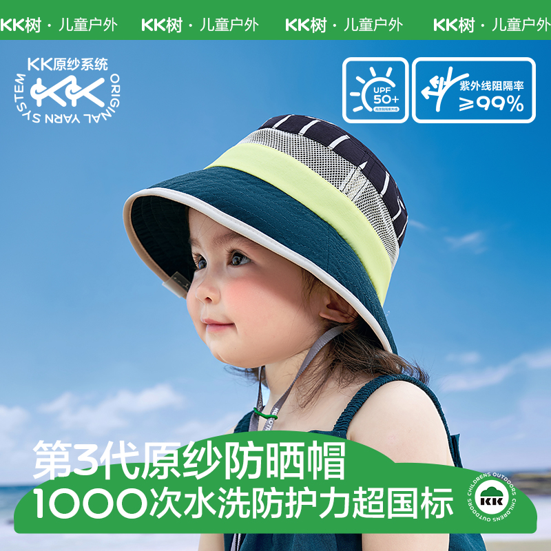 KK树原纱儿童防晒帽带透气网眼