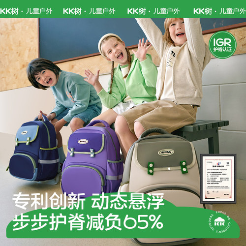 KK树超轻王牌Anti-G减负书包