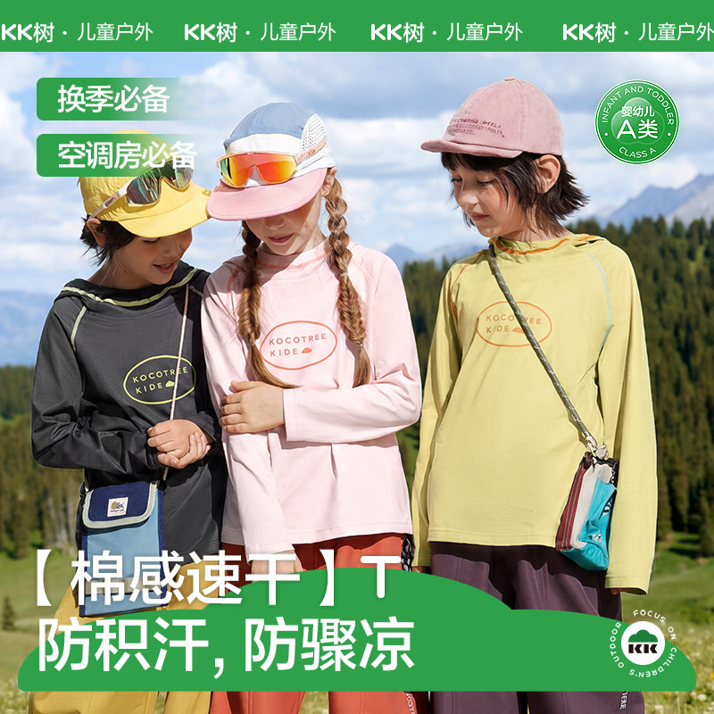 KK树儿童速干衣长袖t恤男童女孩早秋户外运动上衣透气带帽卫衣薄