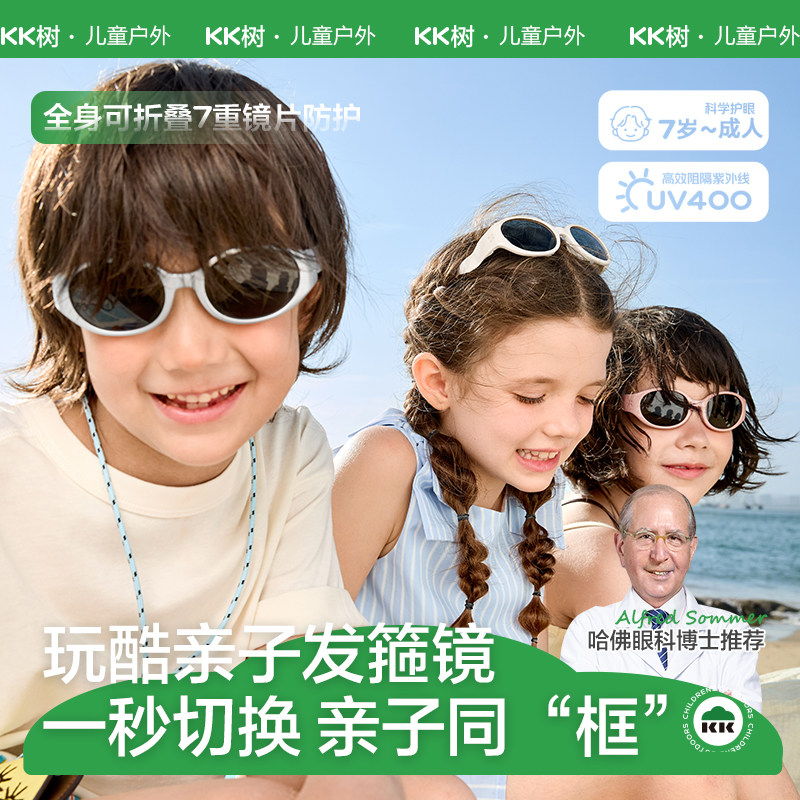 KK树儿童墨镜发箍镜可折叠宝宝太阳镜亲子款男童女孩偏光防紫外线
