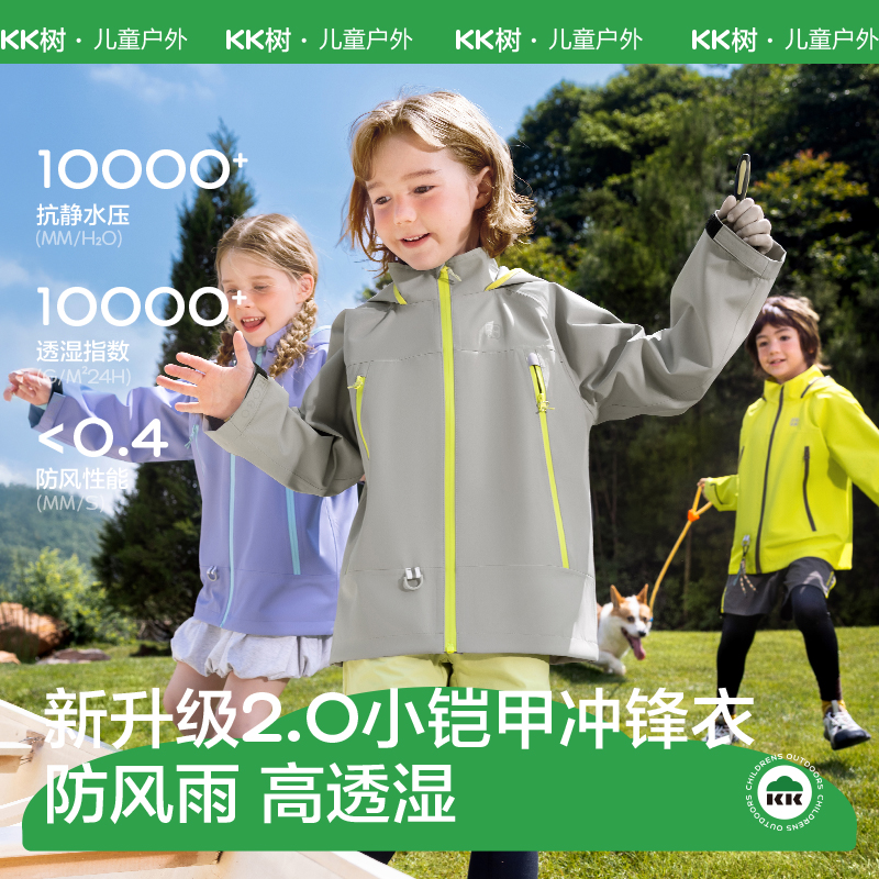 【专业全压胶】KK树儿童冲锋衣