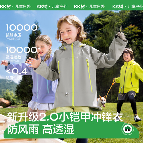 【专业全压胶】KK树儿童冲锋衣