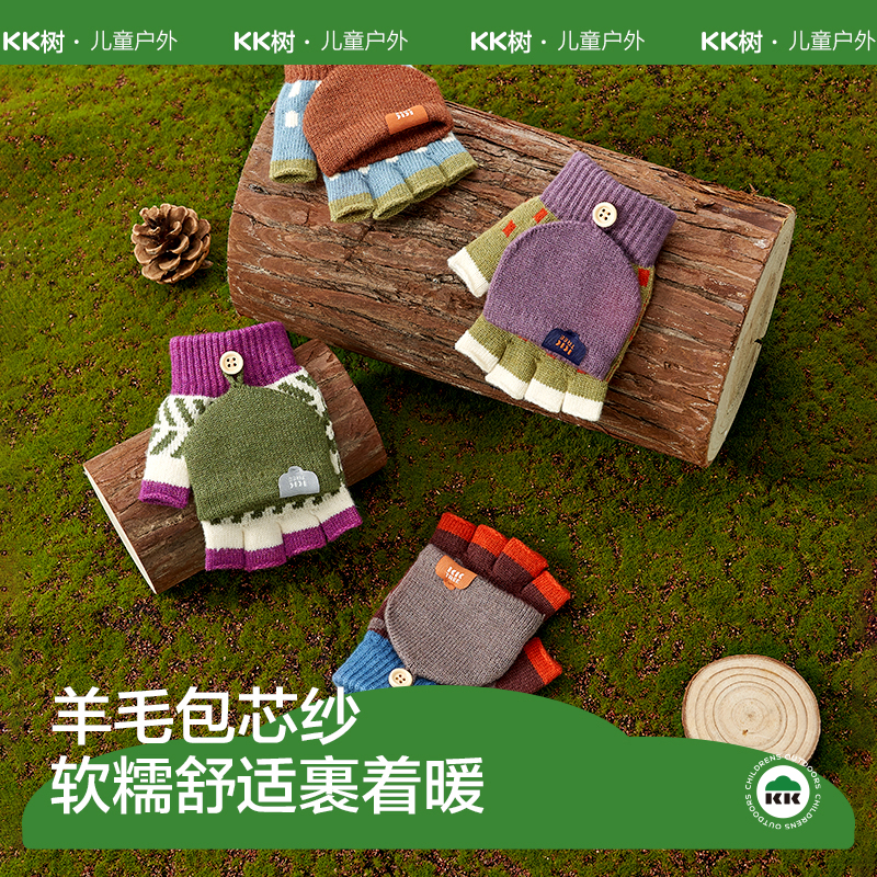 KK树翻盖两用儿童手套3-12岁