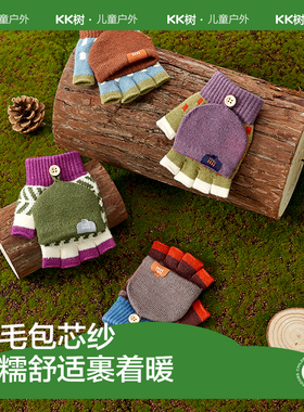 KK树儿童手套写字秋冬季男童女孩宝宝半指五指翻盖小学生毛线露指