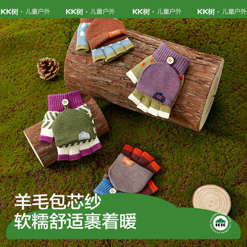 KK树翻盖两用儿童手套3-12岁