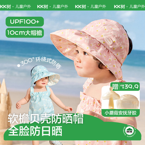 【300°防晒】宝宝大帽檐防晒帽