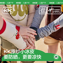 夏季 套宝宝冰袖 透气 男童女孩凉感防紫外线冰丝袖 KK树儿童防晒冰袖