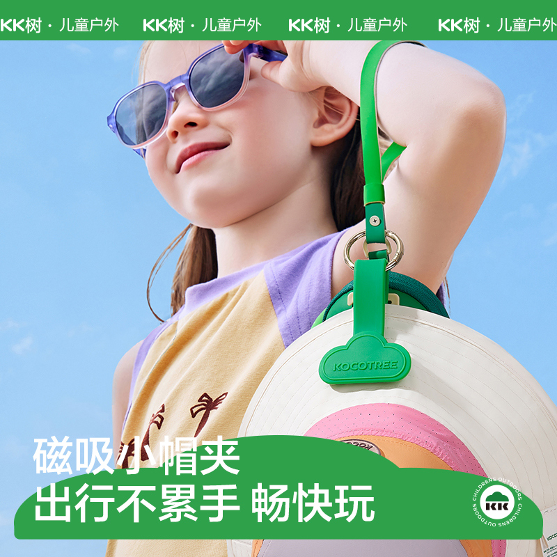 KK树磁吸帽子夹便携旅行收纳无痕挂饰防晒帽夹神器挂外出挂饰夹