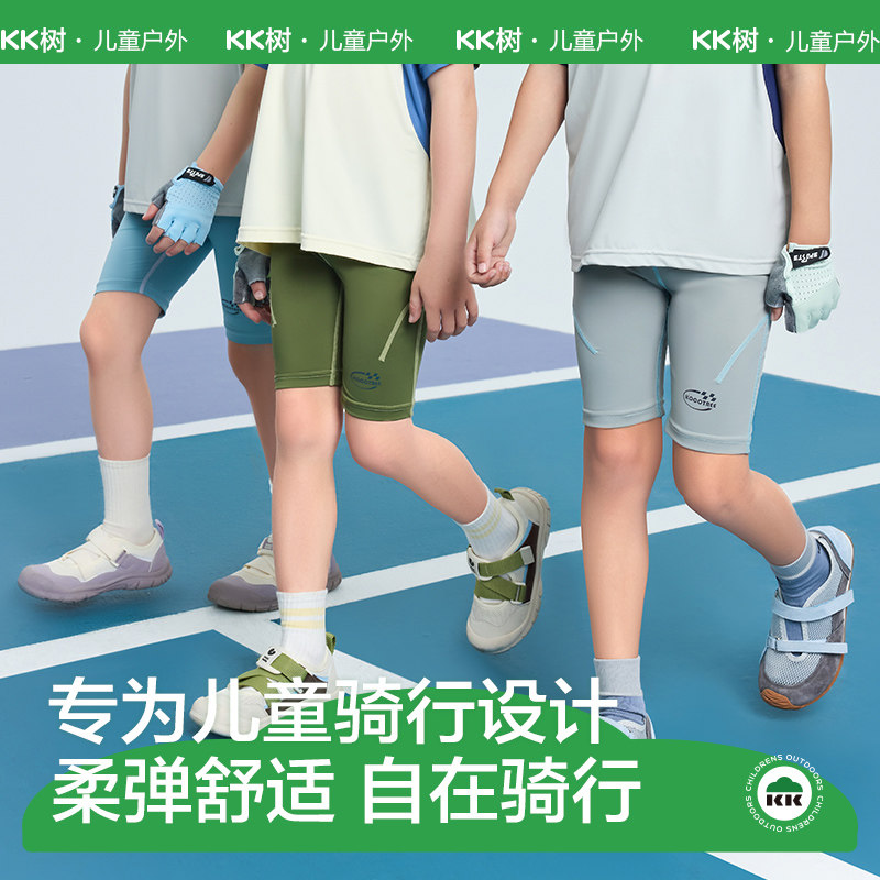 KK树儿童骑行裤速干短裤薄款男童女孩运动裤夏季高弹透气2025新款,童装/婴儿装/亲子装,裤子,淘宝优惠券,粉丝福利购,淘宝优惠卷