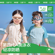 【所有女生】KK树儿童泳衣男女童宝宝分体防晒短袖游泳装小童抗菌