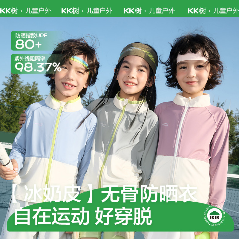 KK树儿童防晒衣长袖宝宝防紫外线外套男童女孩速干凉感上衣新款