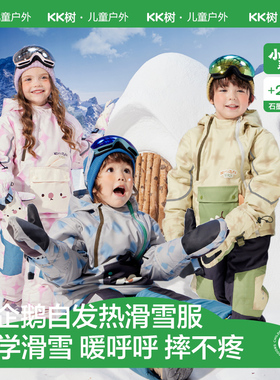 KK树儿童滑雪服保暖男女童分体滑雪衣裤套装宝宝防摔三防雪地防水