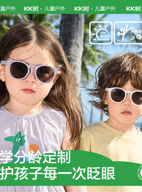 KK树儿童墨镜男童女孩分龄成长太阳镜偏光防紫外线宝宝婴儿护眼镜