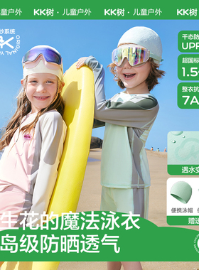 KK树儿童泳衣男童女孩分体长袖游泳衣宝宝海边沙滩防晒泡温泉套装