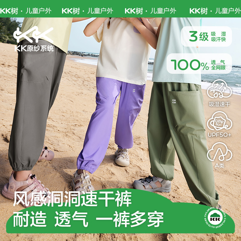 KK树儿童速干裤户外男童女孩春夏薄款软壳长裤原纱透气防晒运动裤,童装/婴儿装/亲子装,裤子,淘宝优惠券,粉丝福利购,淘宝优惠卷
