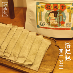敬姚堂艾灸纯艾草粉泡脚包浴足包草本排毒祛湿轻身春夏暖宫驱寒
