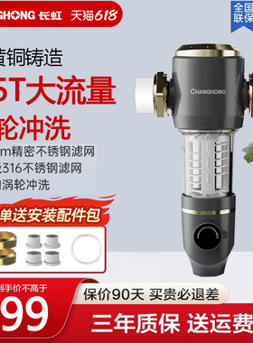 长虹前置净水器6.8T大流量全屋
