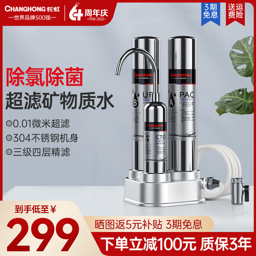 长虹龙头净水器三芯四核过滤直饮