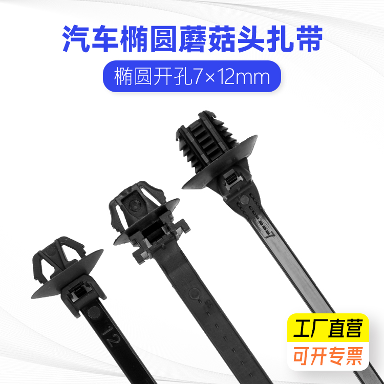 插销式汽车扎带8*170飞机头蘑菇头汽修4S店专用开孔7*12黑色100条