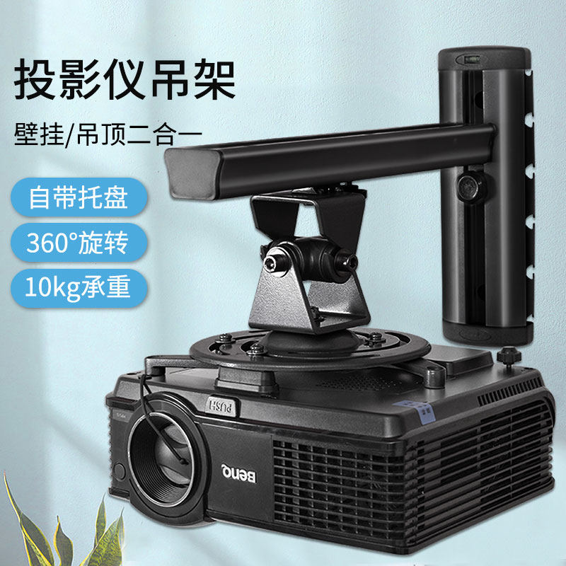 投影支架投影仪吊架墙面壁挂吊顶可多角度调节旋转伸缩通用PR03黑