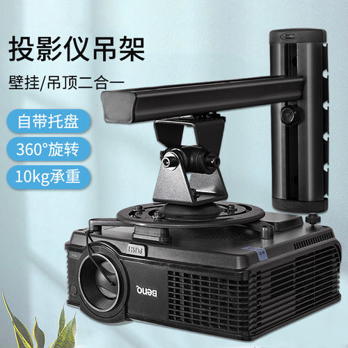 墙面可多角度调节伸缩投影仪吊架